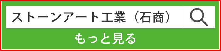 納骨堂セット墓から最上級の近代墓石|株式会社ストーンアート工業-石商-(墓石・納骨堂・石材店)