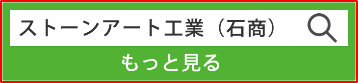 納骨堂セット墓から最上級の近代墓石｜株式会社ストーンアート工業-石商-（墓石・納骨堂・石材店）